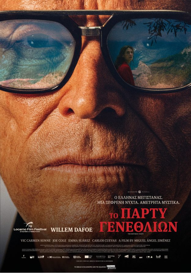 greek poster_THE BIRTHDAY PARTY