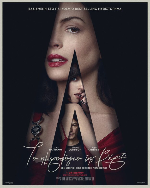 Verity_OfficialPoster_1080x1350